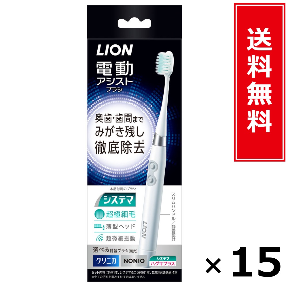 LION電動助けること毛はらい本体 × 15本仕掛ける LION 貨物輸送無料／尖んがり10倍 pt10倍 LION電動助けること毛はらい本体 LION 百獣の王 貨物輸送無料 通信販売 まとめ買い 入れもの買い上げ 御役目用 買い溜める 買い置き 日備品 生きて行く備品 お取り寄せ オーラルケア デンタルケア 歯みがき 歯刷子 口臭止めること