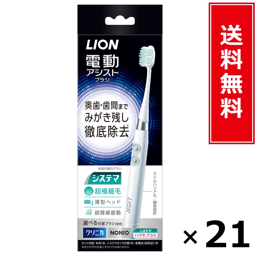 LION電動助けること毛はらい本体 × 21本書き割り LION 貨物輸送無料／尖んがり5倍 pt5倍 LION電動助けること毛はらい本体 LION 百獣の王 貨物輸送無料 通信販売 まとめ買い 容れもの買いつけ お役目用 棚卸し資産 買い置き 日装置 遣って行く装置 お取り寄せ オーラルケア デンタルケア 歯みがき 歯刷子 口臭止めること