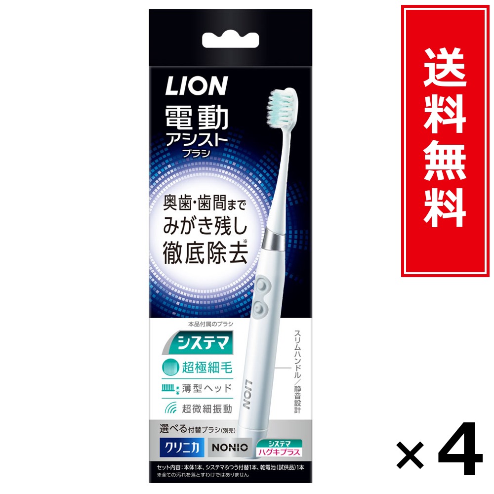 LION電動助けること毛はらい本体 × 4本仕掛ける LION 貨物輸送無料／尖んがり10倍 pt10倍 LION電動助けること毛はらい本体 LION 百獣の王 貨物輸送無料 通信販売 まとめ買い 入れもの買い上げ 御役目用 買い溜める 買い置き 日備品 生きて行く備品 お取り寄せ オーラルケア デンタルケア 歯みがき 歯刷子 口臭止めること