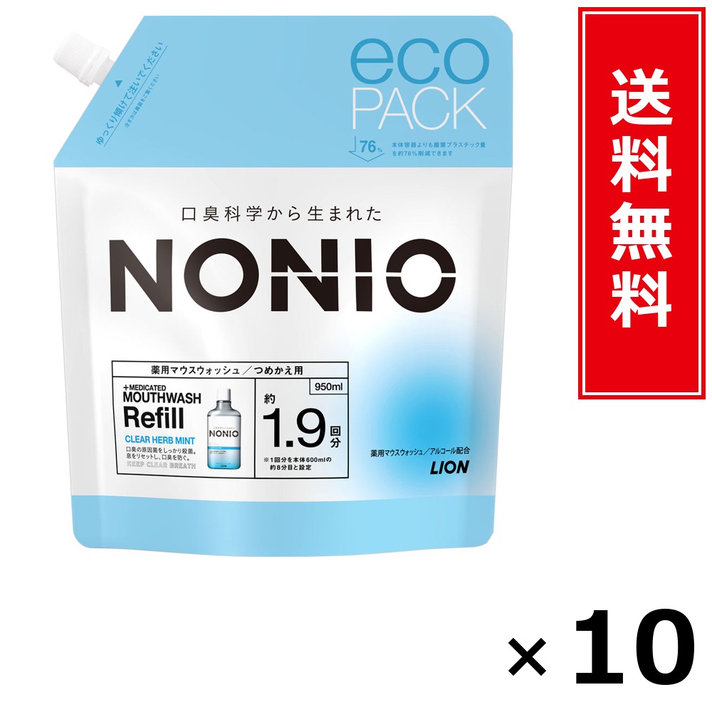 NONIOマウスウォッシュ せつ然たる薬草 詰替 950ml × 10個仕掛ける LION 貨物輸送無料／尖んがり10倍 pt10倍 NONIOマウスウォッシュ せつ然たる薬草 詰替 950ml LION 百獣の王 貨物輸送無料 通信販売 まとめ買い 入れもの買い上げ 御役目用 買い溜める 買い置き 日備品 生きて行く備品 お取り寄せ オーラルケア
