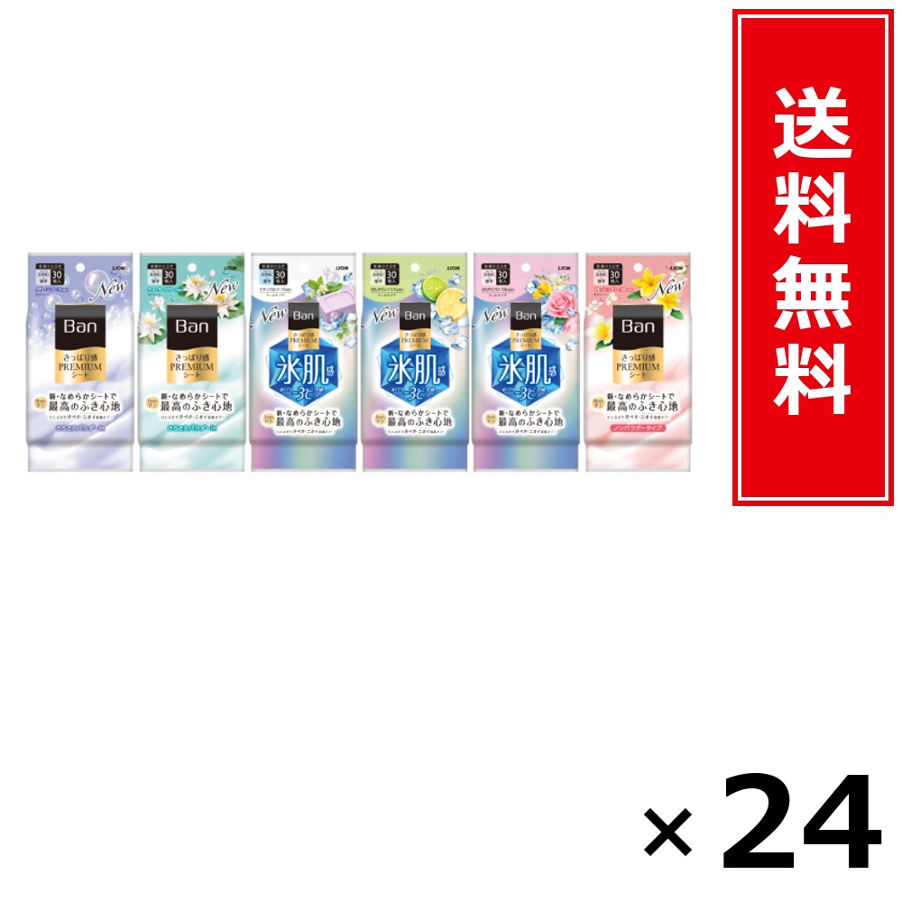 Banさっぱり感PREMIUM腰かけ黒色火薬インチ手合い嚠喨たる石ケンの芳ばしさ × 24個仕掛ける LION 貨物輸送無料／尖んがり10倍 pt10倍 Banさっぱり感PREMIUM腰かけ黒色火薬インチ手合い嚠喨たる石ケンの芳ばしさ LION 百獣の王 貨物輸送無料 通信販売 まとめ買い 入れもの買い上げ 御役目用 買い溜める 買い置き 日用