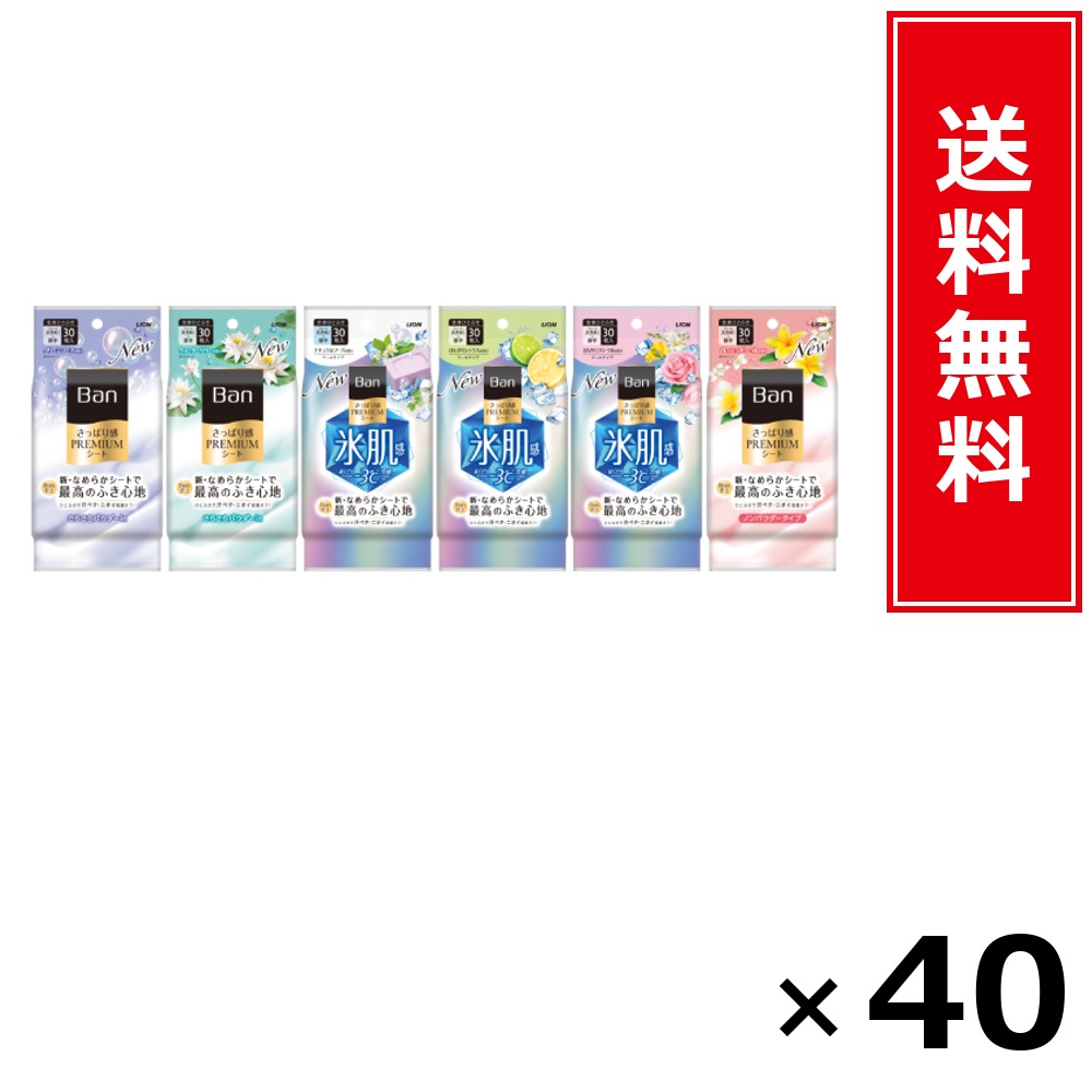 Banさっぱり感PREMIUM腰掛け黒色火薬インチタイプウォーターリリ―の芳ばしさ × 40個書き割り LION 貨物輸送無料／尖んがり10倍 pt10倍 Banさっぱり感PREMIUM腰掛け黒色火薬インチタイプウォーターリリ―の芳ばしさ LION 百獣の王 貨物輸送無料 通信販売 まとめ買い 容れもの買いとり 御勤め用 店卸し資産 買い置き