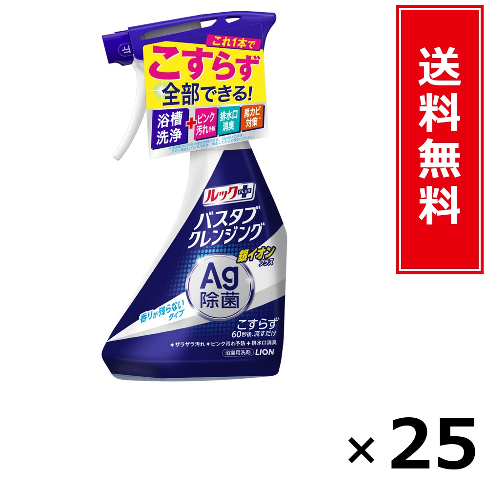 ルックつけ加える バスタブクレンジング 銀イオン 芳ばしさが残らない手合い 本体 500ml × 25個書き割り LION 貨物輸送無料／尖んがり10倍 pt10倍 ルックつけ加える バスタブクレンジング 銀イオン 芳ばしさが残らない手合い 本体 500ml LION 百獣の王 貨物輸送無料 通信販売 まとめ買い 容れもの買いとり 御勤め用