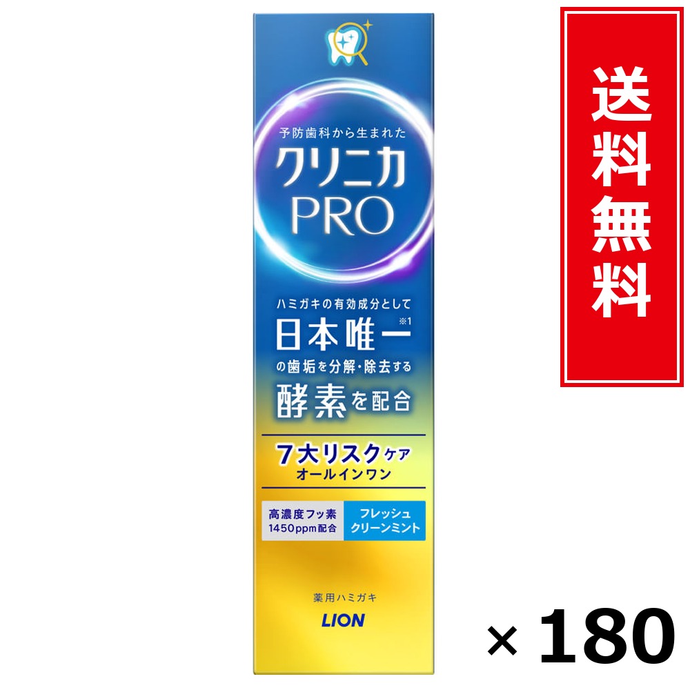 クリニカPROオールインワンハミガキ フレッシュクリーンミント 95g × 180個書き割り LION 貨物輸送無料／尖んがり5倍 pt5倍 クリニカPROオールインワンハミガキ フレッシュクリーンミント 95g LION 百獣の王 貨物輸送無料 通信販売 まとめ買い 容れもの買いつけ お役目用 棚卸し資産 買い置き 日装置