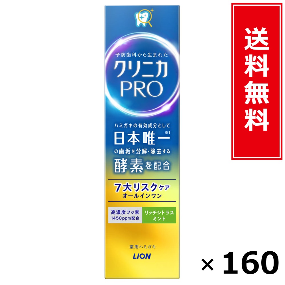 クリニカPROオールインワンハミガキ リッチシトラスミント 95g × 160個書き割り LION 貨物輸送無料／尖んがり10倍 pt10倍 クリニカPROオールインワンハミガキ リッチシトラスミント 95g LION 百獣の王 貨物輸送無料 通信販売 まとめ買い 容れもの買いつけ お役目用 棚卸し資産 買い置き 日装置 遣って行く