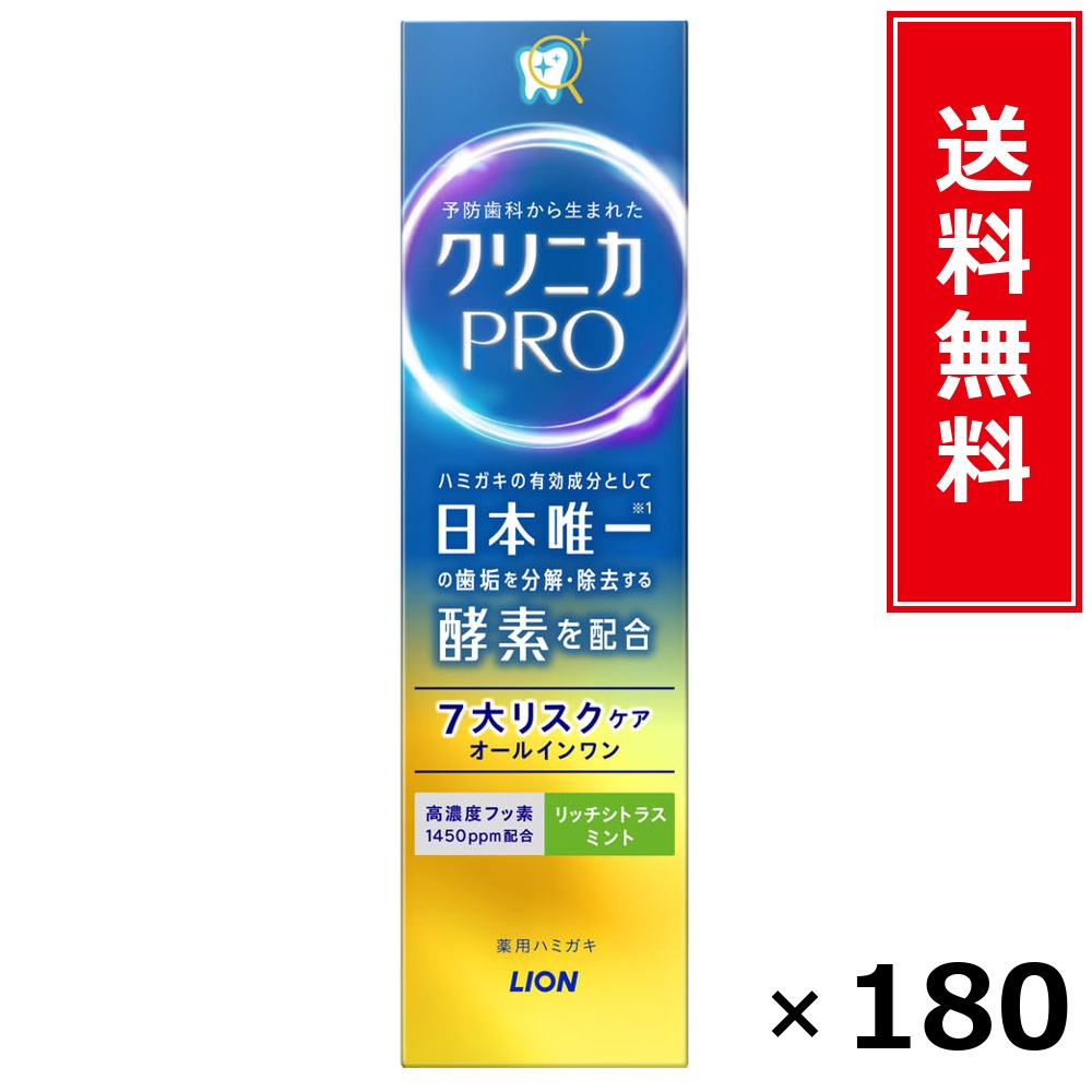 クリニカPROオールインワンハミガキ リッチシトラスミント 95g × 180個書き割り LION 貨物輸送無料／尖んがり5倍 pt5倍 クリニカPROオールインワンハミガキ リッチシトラスミント 95g LION 百獣の王 貨物輸送無料 通信販売 まとめ買い 容れもの買いつけ お役目用 棚卸し資産 買い置き 日装置 遣って行く用