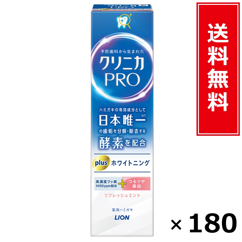 クリニカPROオールインワンハミガキ リッチシトラスミント 引き揚げ品 × 180個書き割り LION 貨物輸送無料／尖んがり5倍 pt5倍 クリニカPROオールインワンハミガキ リッチシトラスミント 引き揚げ品 LION 百獣の王 貨物輸送無料 通信販売 まとめ買い 容れもの買いつけ お役目用 棚卸し資産 買い置き 日装置