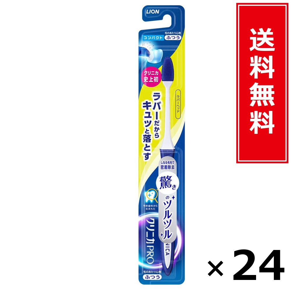 クリニカPROハブラシ 天然ゴム天々 パウダーコンパクト ふつう × 24本書き割り LION 貨物輸送無料／尖んがり10倍 pt10倍 クリニカPROハブラシ 天然ゴム天々 パウダーコンパクト ふつう LION 百獣の王 貨物輸送無料 通信販売 まとめ買い 容れもの買いつけ お役目用 棚卸し資産 買い置き 日装置 遣って行く装置 お取り寄せ オ