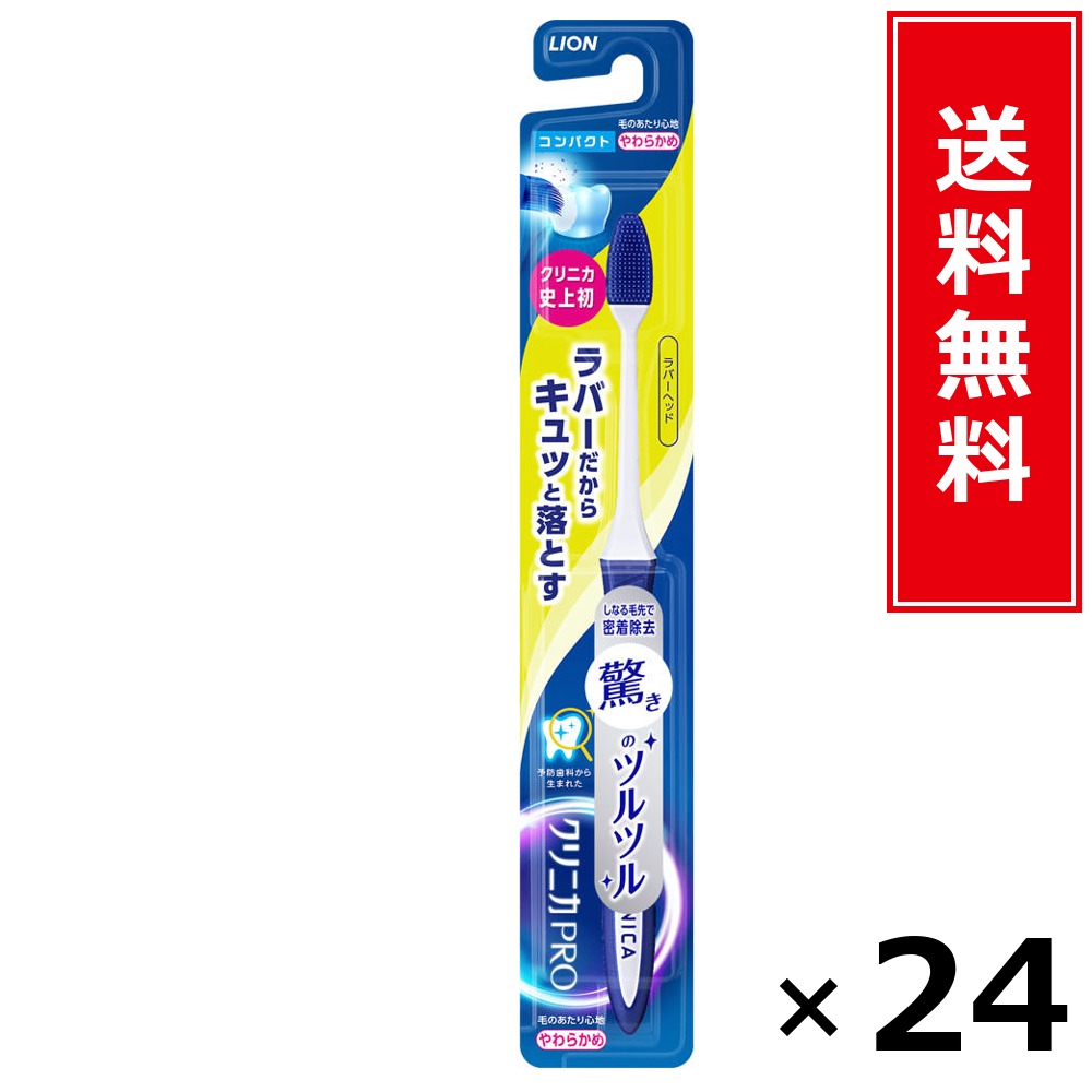 クリニカPROハブラシ 天然ゴム天々 パウダーコンパクト やわらかめ × 24本書き割り LION 貨物輸送無料／尖んがり10倍 pt10倍 クリニカPROハブラシ 天然ゴム天々 パウダーコンパクト やわらかめ LION 百獣の王 貨物輸送無料 通信販売 まとめ買い 容れもの買いつけ お役目用 棚卸し資産 買い置き 日装置 遣って行く装置 お取