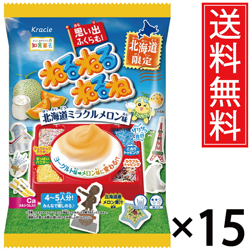 北海道限定 ねるねるねるね × 15袋セット 送料無料《北海道ミラクルメロン味》クラシエ/kracie 北海道土産 土産 おみやげ 菓子 お菓子 ギフト プチギフト 手土産 限定 知育菓子 知育 メロン味 メロン メロン果汁 すっぱい シュワシュワ トッピング ザクザク ヨーグルト|お菓子の王国はっぴーディアーズ