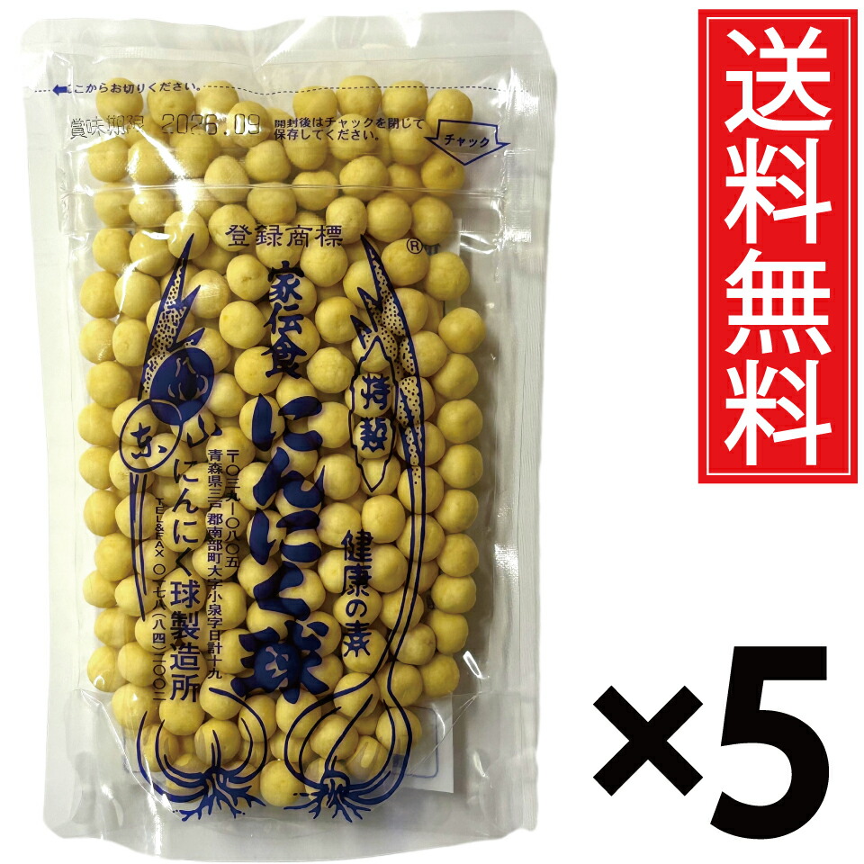 特製豪然たる栄養物葫球 90g × 5袋仕掛ける 貨物輸送無料 にんにく球生み出すこと所／尖んがり10倍 pt10倍 福地白いこと六片種生にんにく 青森県三戸郡南部地方町大字小泉字日計19 青森にんにく あおもり 亜種 日毎夜毎摂取すること 生にんにく 生葫 青森県産 国産 無足し加える 無芳ばしさ 特選 葫 筋