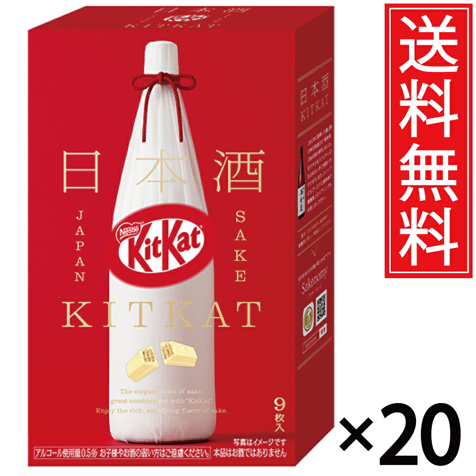 キットカット 日本酒 満寿泉 9枚 × 20箱セット 送料無料 ネスレ/kitkat Nestle ご当地 地域限定 地域 限定 土産 おみやげ 富山県 桝田酒造店 満寿泉 粉末酒 貴醸酒 アルコール 手土産 人気 ウエハース チョコ チョコレート お土産 酒蔵 キットカット 日本酒|お菓子の王国はっぴーディアーズ