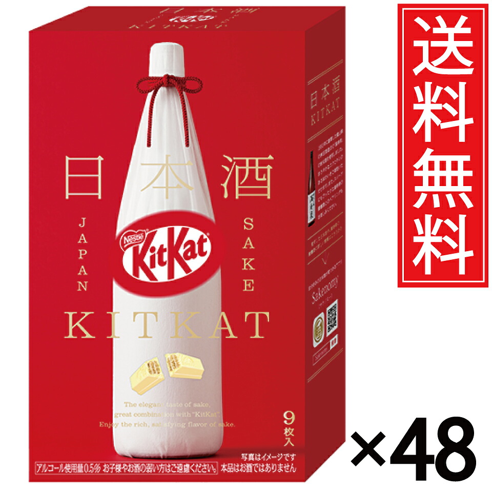キットカット 日本酒 満寿泉 9枚 &times; 48箱セット 送料無料 ネスレ／kitkat Nestle ご当地 地域限定 地域 限定 土産 おみやげ 富山県 桝田酒造店 満寿泉 粉末酒 貴醸酒 アルコール 手土産 人気 ウエハース チョコ チョコレート お土産 酒蔵 キットカット 日本酒｜お菓子の王国はっぴーディアーズ
