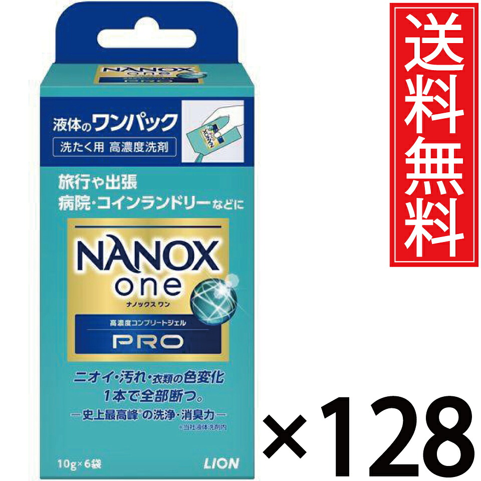 LION NANOX one PRO 壱風呂敷き包み (10gx6袋) × 128箱仕掛ける (2入れもの) 【貨物輸送無料】／ナノックスワン 労働者階級 百獣の王 ナノックスワンプロ 洗い濯ぎ用中性洗剤 洗い濯ぎ中性洗剤 洗たく中性洗剤 洗たく 洗い濯ぎ 洗い濯ぎ用 洗い濯ぎ機 お召しもの 入れもの買い上げ 入れもの売り 箱買い上げ 箱売り よごれ ジェル 流動物 流動物中性洗剤