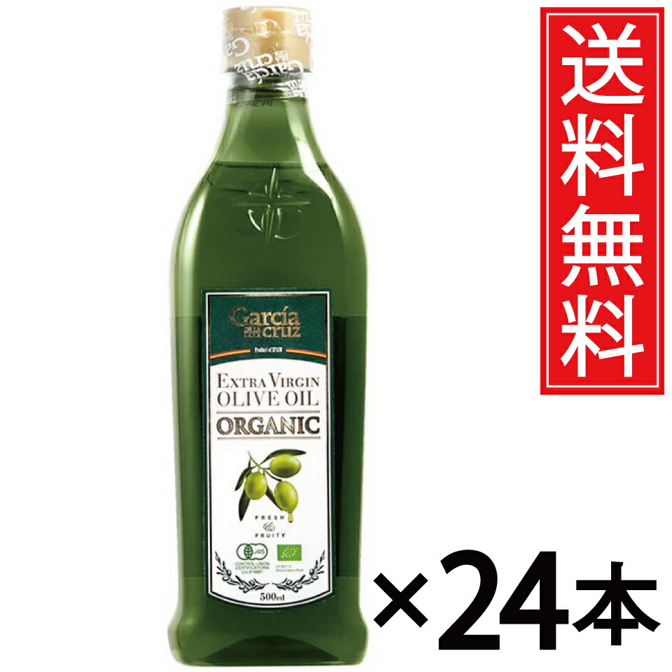 ガルシア 有機エクストラバージンオリーブオイル 500ml × 24本仕掛ける 貨物輸送無料 富永取り引き／尖んがり10倍 pt10倍 オーガニック EX手入らず オリーブ油絵の具 EX 有機 オリーブ オリーブ油 オリーヴオイル 有機作りだす オレイン酸 ポリ石炭酸 JAS公証 JAS 0.5L 500竓 愛玩動物 エ