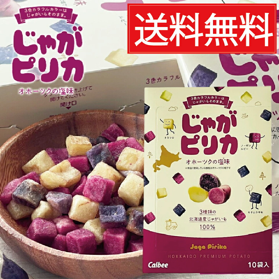 楽天市場】カルビー じゃがポックル 送料無料 24箱北海道お土産