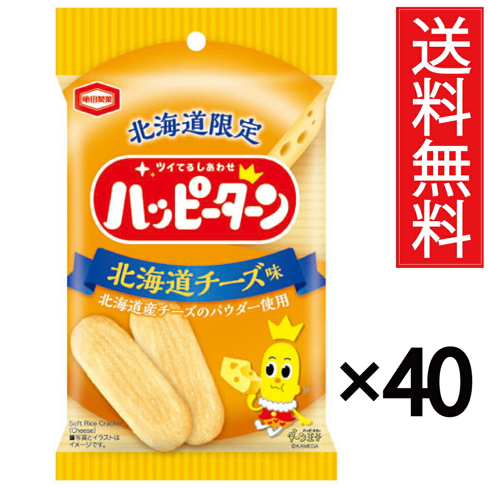 北海道限定 ハッピーターン 34g &times; 40袋セット ( 4ケース ) 北海道チーズ味 亀田製菓 送料無料／アジカル 小袋 タイプ 北海道 限定 お菓子 おやつ ご当地 ギフト プレゼント 亀田 ポイント消化 ポイント消費 ポイントアップ ポイントUP チーズ Cheese 箱買い ケース買い｜お菓子の王国はっぴーディアーズ