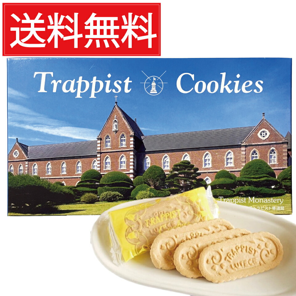 楽天市場】トラピストクッキー ( 3枚包×24個 ) × 2箱セット 函館