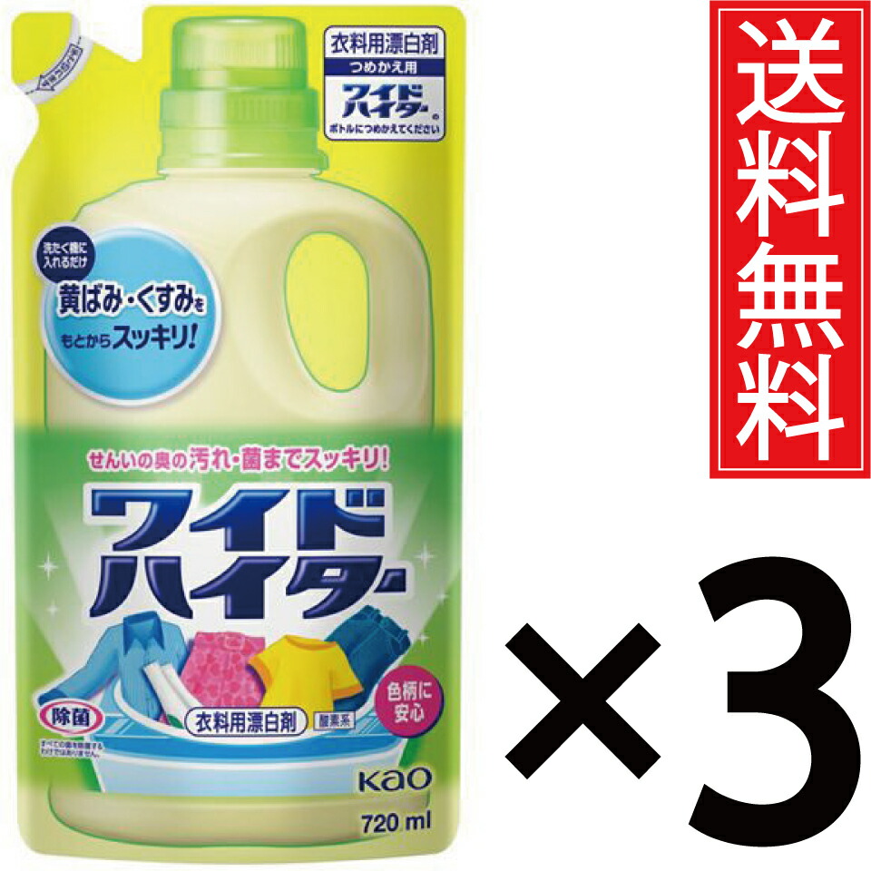 （まとめ）花王 ワイドハイター つめかえ用720ml 1セット（15個）〔×3セット〕送料込み | 花王 ワイドハイター 詰替 ７２０ｍｌ | 花王(Kao) | 漂白剤