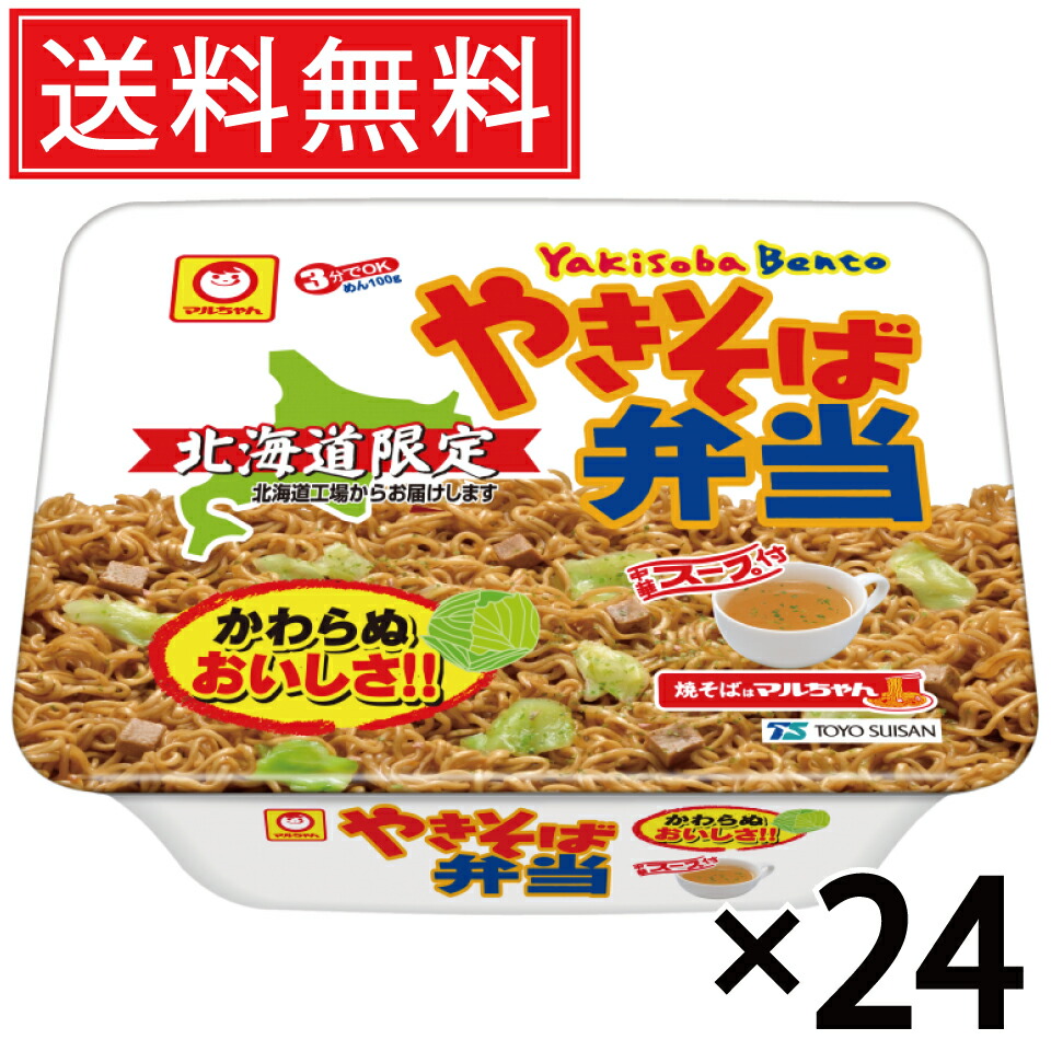 楽天市場】北海道限定 焼きそば弁当 132g × 36個 (3ケース) 送料無料