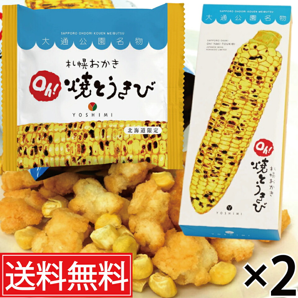 楽天市場】札幌おかきOh!焼とうきび (18g×6袋入) × 1箱 YOSHIMI