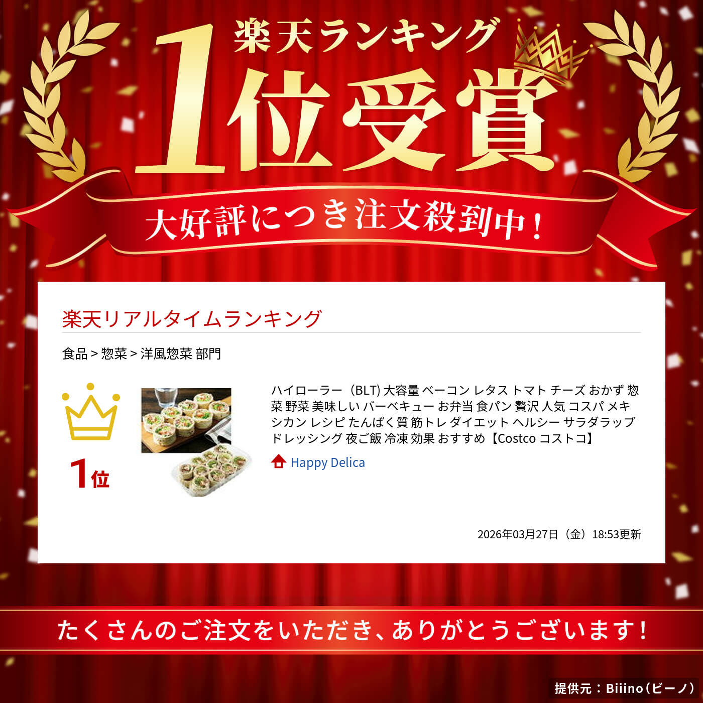 ハイローラー（BLT) 大容量 ベーコン レタス トマト チーズ おかず