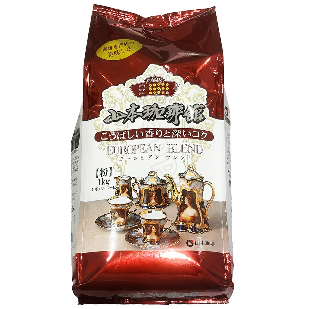 山本珈琲館 ヨーロピアンブレンド １kg 6袋 gzero3_4968820745609