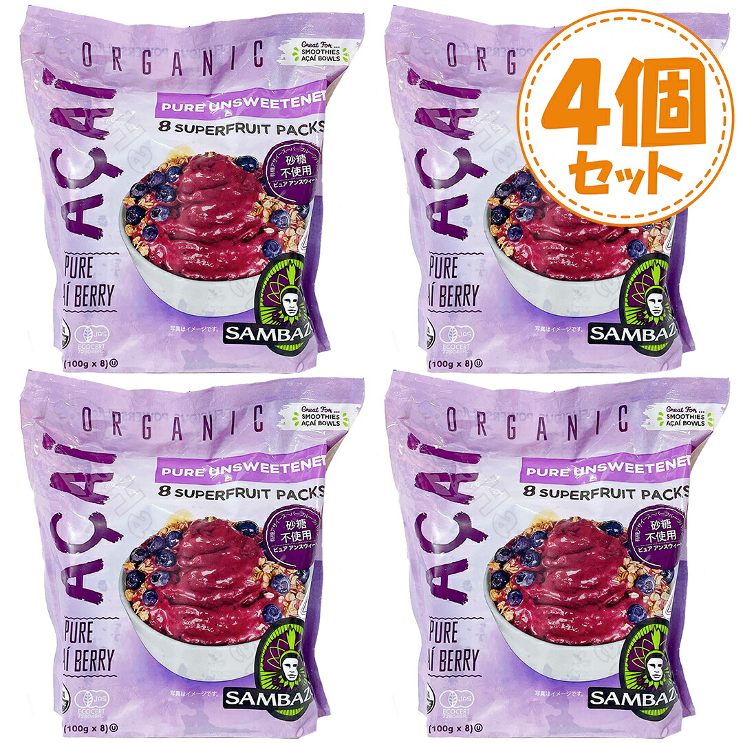 楽天市場】【送料無料】サンバゾン アサイー 冷凍 スムージー