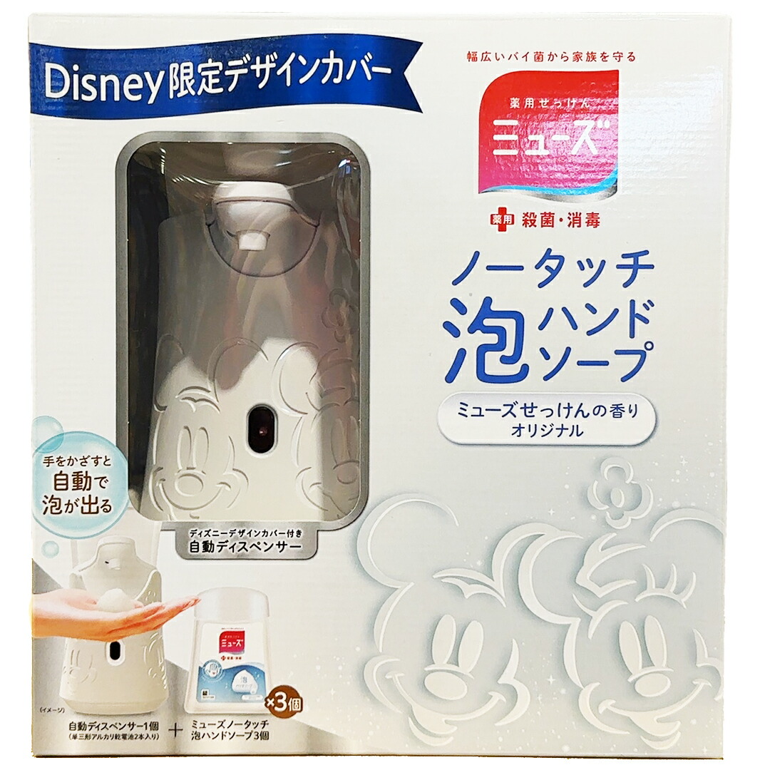 【楽天市場】ミューズ ノータッチ泡ハンドソープ ディズニー限定デザイン カバーディスペンサー＋詰替えボトル 250ml×3個 石鹸 殺菌 消毒