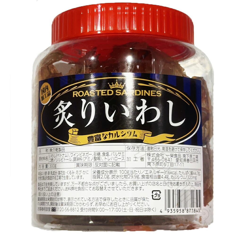 炙りいわし 一榮食品 300g いわし 食品 カルシウム おやつ おつまみ 酒のあて つまみ 子供 補食 間食 栄養 健康 効果 味わい 風味 コストコ ブランド メーカー お酒 魚 炙り カロリー cal 鰯 イワシ【Costco コストコ】画像