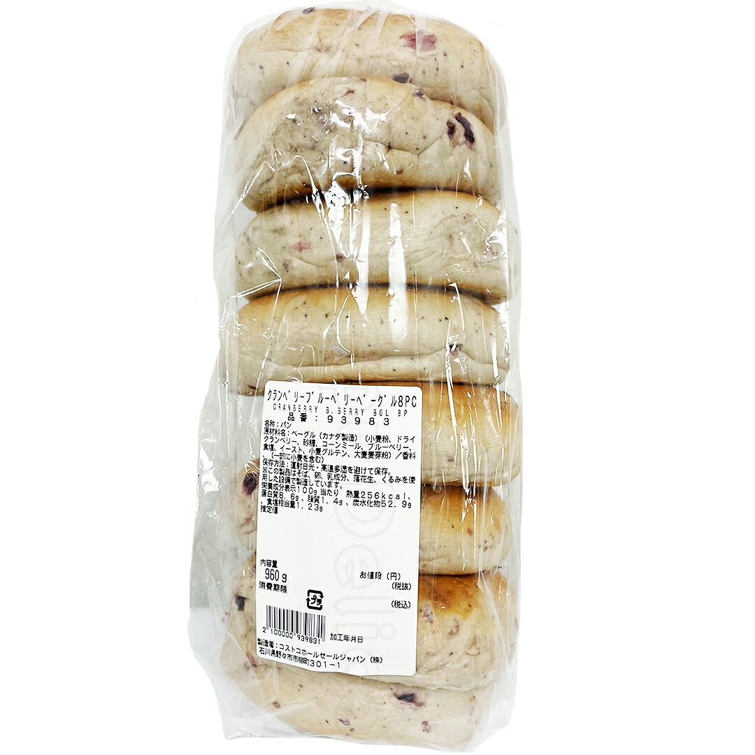 選べる ベーグル 8個入×2袋 プレーン シナモンレーズン ブルーベリー