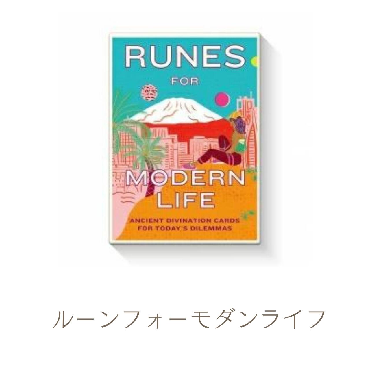 市場 ルーンフォーモダンライフ セルフケア リーディング 占い メッセージ タロットカード 浄化 オラクルカード 綺麗 ルーン ケルト