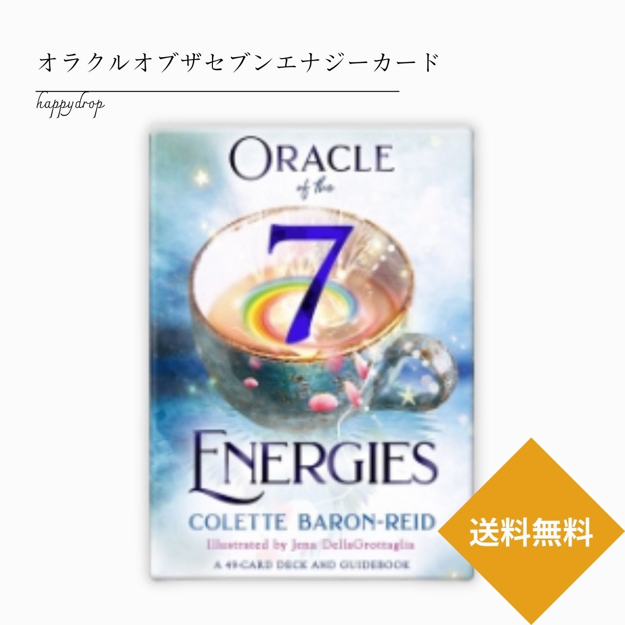 7 オラクルオブザセブンエナジーカード  タロットカード オラクルカード メッセージ 占い 大アルカナ セルフケア リーディング 美しい 綺麗 癒し 恋愛 仕事 人生 人間関係 当たる 日本語解説書付 正規品 数字