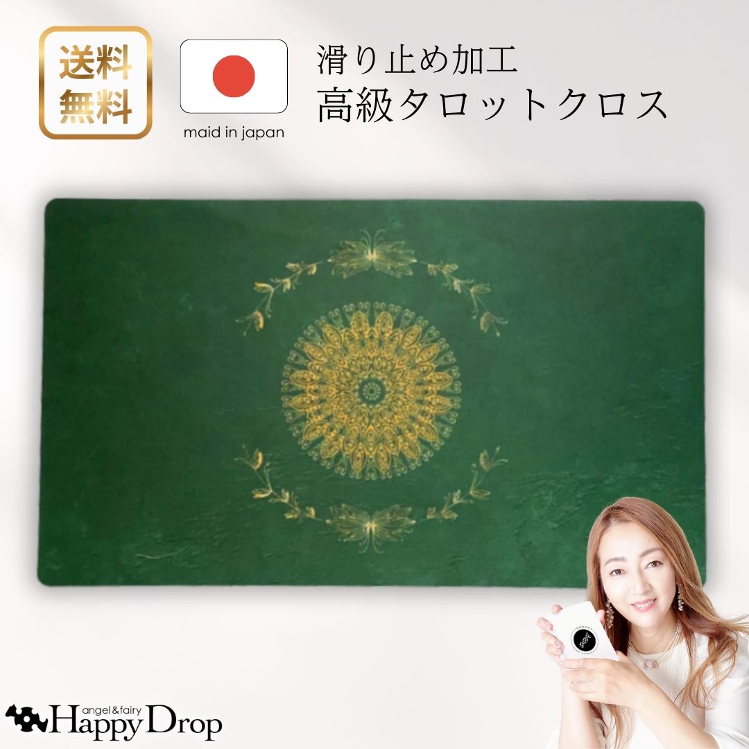 楽天市場】曼荼羅グリーン オリジナル タロットクロス グリーン 滑り