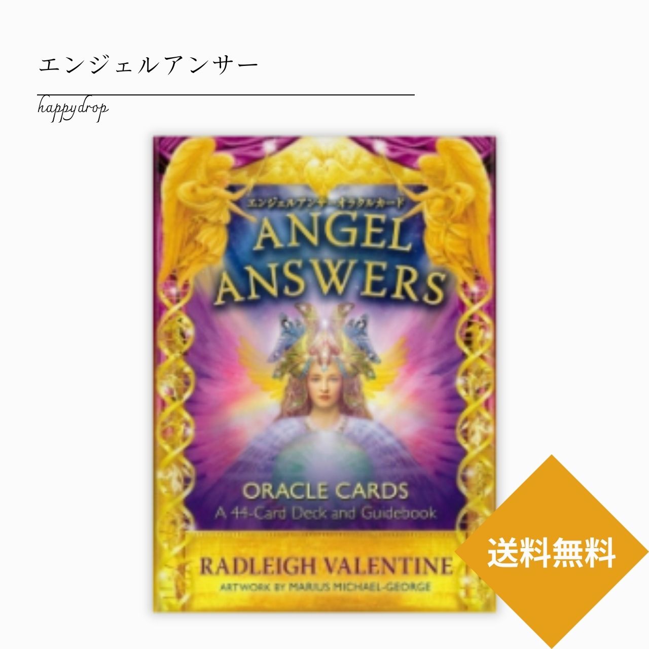 楽天市場】エンジェルアンサーオラクルカード 日本語解説書付属