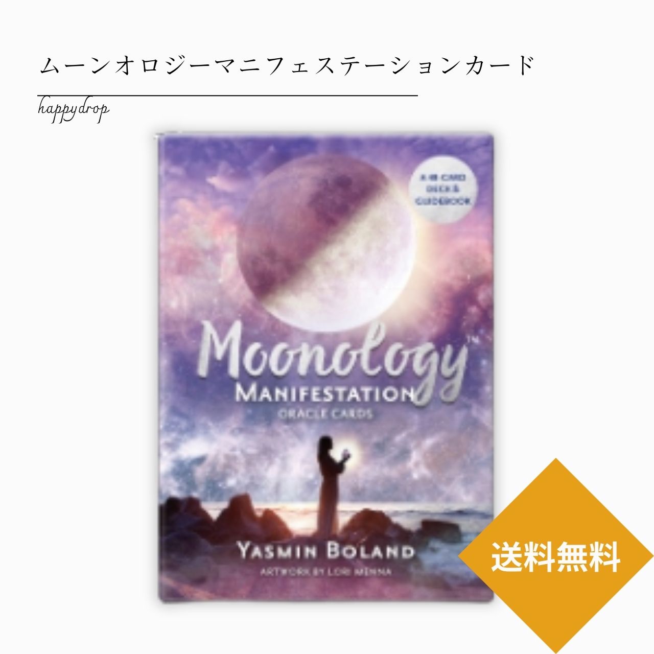 引き寄せ ムーンオロジーマニフェステーションカード ムーンオロジー タロットカード オラクルカード メッセージ 占い セルフケア リーディング 美しい 綺麗 幻想的 神秘 癒し ヒーリング 願いが叶う 恋愛 仕事 人生 人間関係 魔法 祝福 占術 当たる 日本語解説書付 正規品
