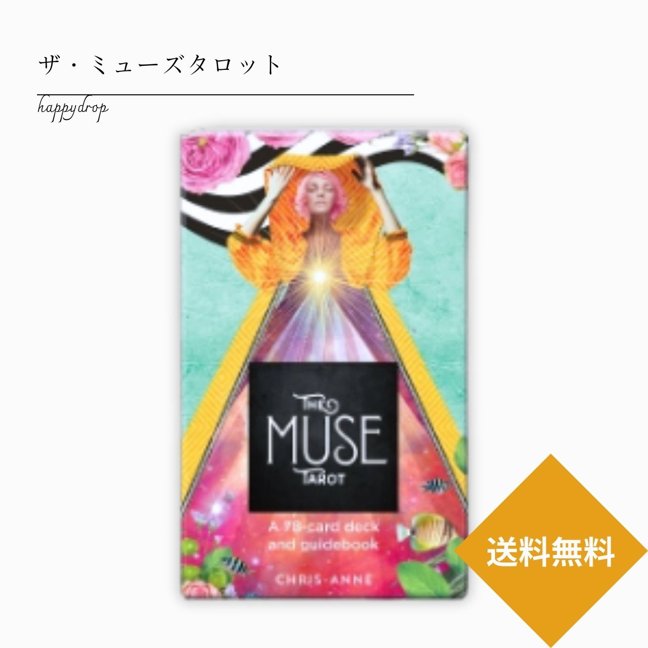 楽天市場】ヘヴンリーボディーズアストロロジー 占星術 タロット