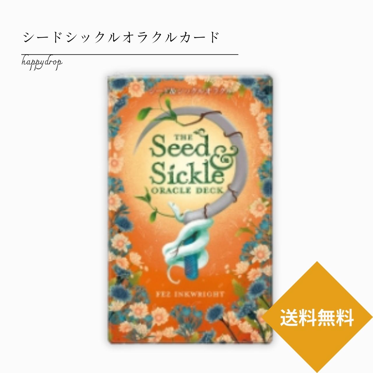 シード＆シックルオラクル オラクルカード メッセージ 占い セルフケア リーディング 美しい 綺麗 かわいい きれい おしゃれ 恋愛 仕事 人生 人間関係 占術 当たる 日本語解説書付 正規品 自然 植物 種