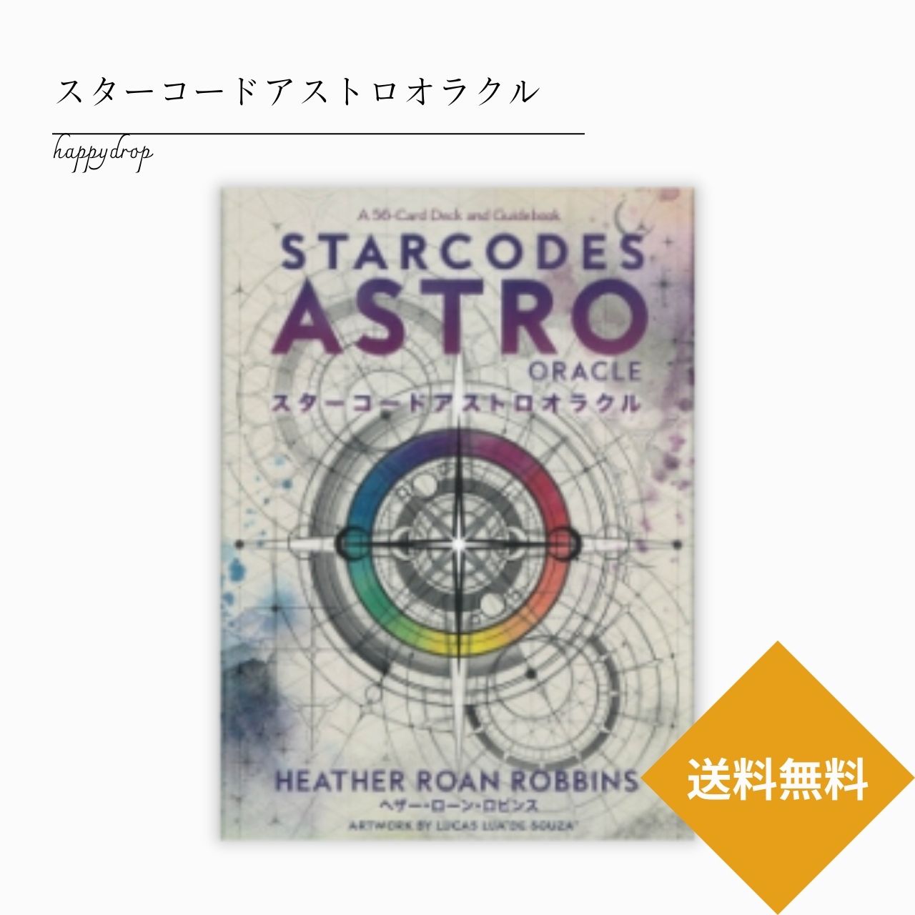 スターコードアストロオラクル オラクル タロットカード オラクルカード メッセージ 占い 占星術 宇宙 大アルカナ セルフケア リーディング 癒し ヒーリング 恋愛 仕事 人生 人間関係 魔法 祝福 占術 当たる 日本語解説書付 正規品 運命