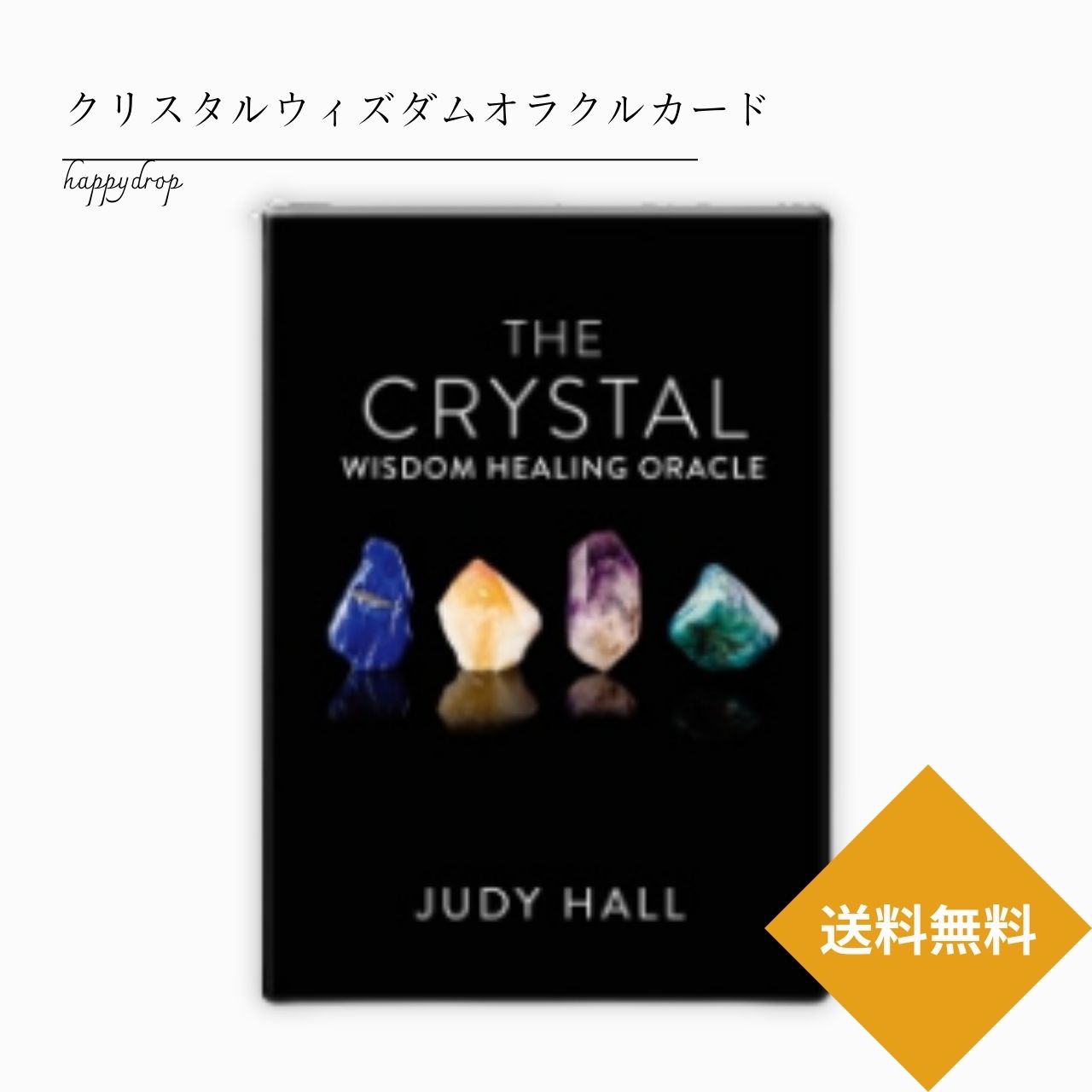 クリスタルウィズダムオラクルカード パワーストーン 可愛い メッセージ 占い 大アルカナ セルフケア リーディング 浄化 綺麗 幻想的 神秘 癒し ヒーリング 恋愛 仕事 人生 人間関係 魔法 祝福 占術 当たる 日本語解説書付 正規品 天使 クリスタル