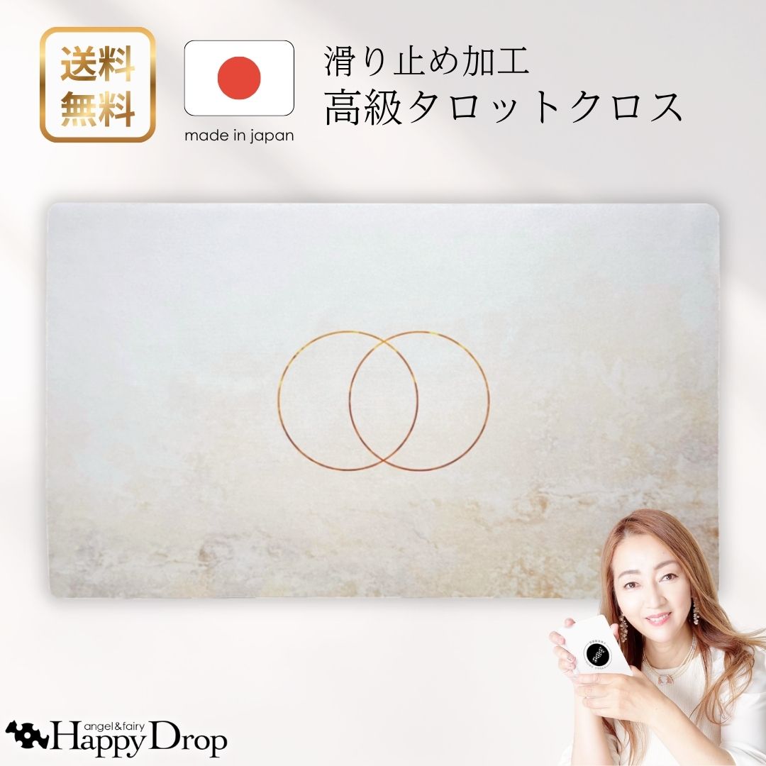 ヴェシカパイシス 神聖幾何学 タロットクロス 白 滑り止めつき 国産 送料無料 タロットマット オラクルカードマット ルノルマン タロットカード オラクルカード 美しい きれい かわいい おすすめ 占い 滑り止め