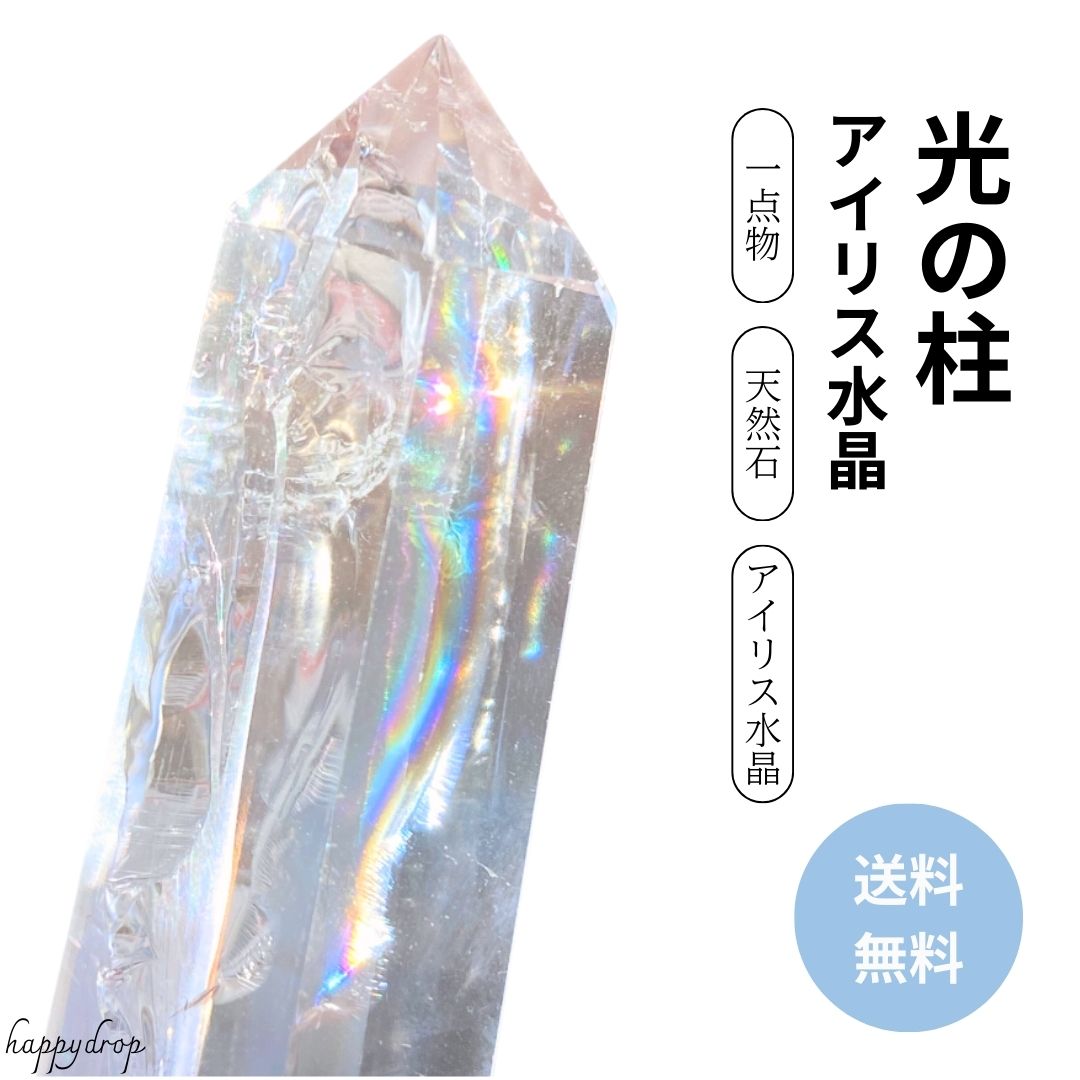 楽天市場】 現品1点限り アイリスクォーツ ポイント 虹入り水晶 水晶