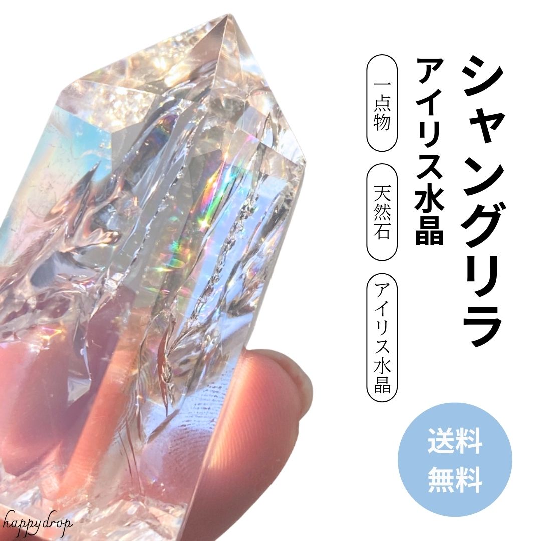 楽天市場】 現品1点限り アイリスクォーツ ポイント 虹入り水晶 水晶
