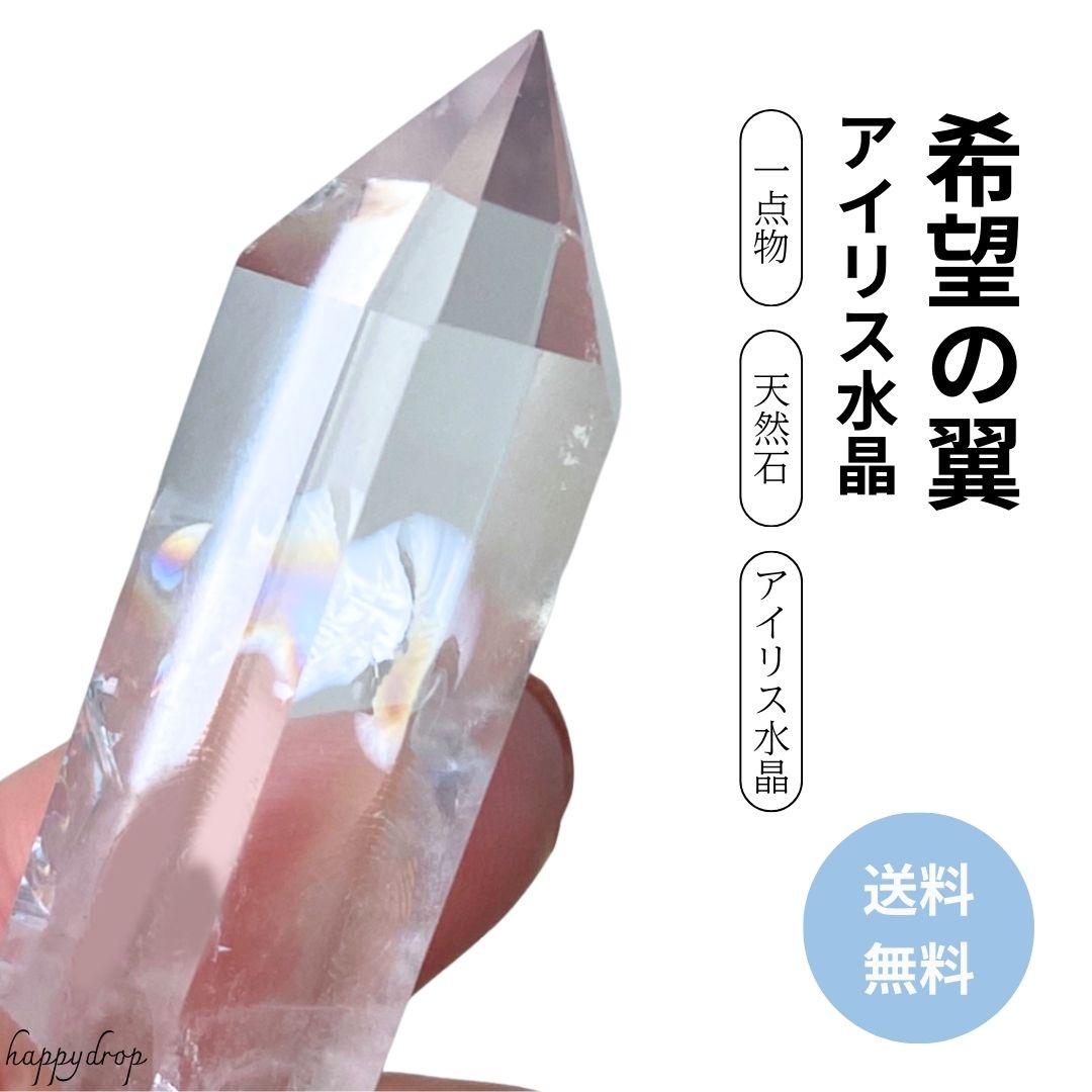 アイリスレインボーポイントクリスタル 楽天市場】【一点物】【高品質】【高透明度】レインボー水晶 アイリス
