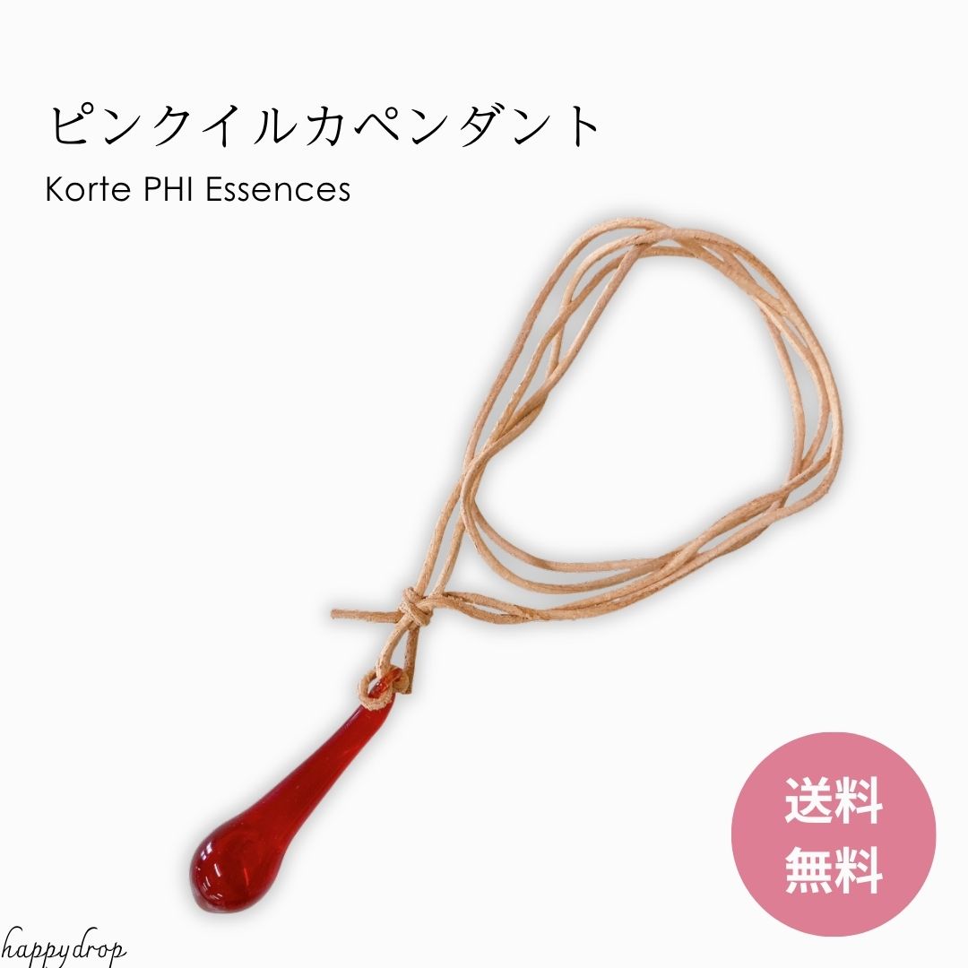 ピンクイルカ ペンダント コルテPHIエッセンス フラワーエッセンス ネックレス セラピー リラックス 癒し 愛 お守り イルカ ツインレイ パートナー 恋愛 結婚
