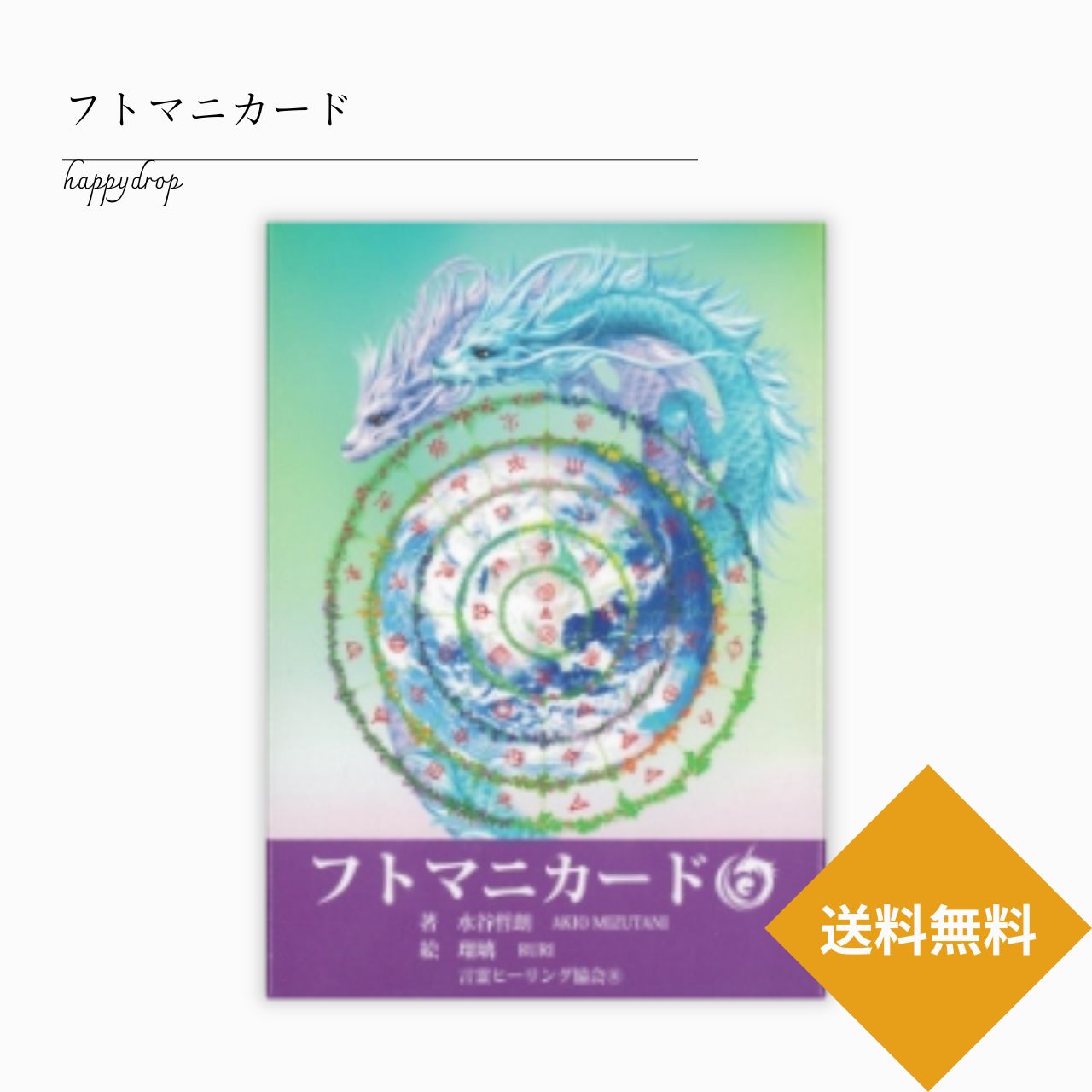 楽天市場】ドラゴンクリスタルチャネリングカード タロット