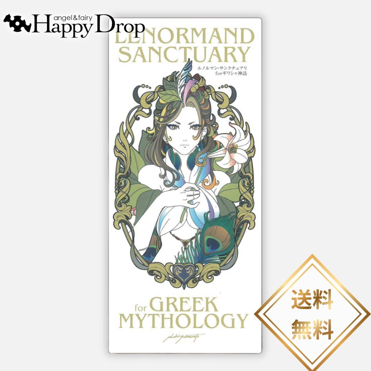 楽天市場】LENORMAND SANCTUARY forGREEK MYTHOROGYカード ルノルマン