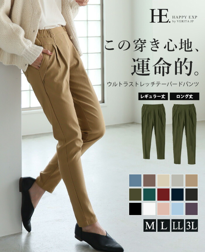 5色限定999円★楽天年間ランキング入賞!55万本突破★速攻美脚ウルトラストレッチテーパードパンツ