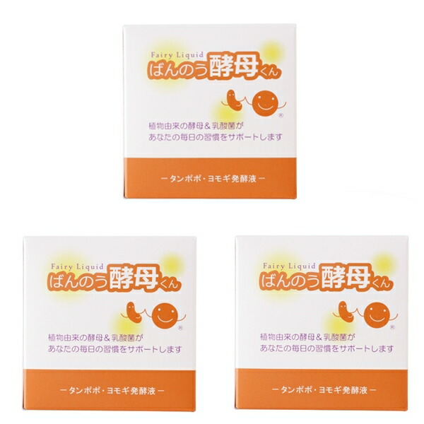 ばんのう酵母くん サプリメント 送料無料 ばんのう酵母くん 楽天ランキング1位獲得商品 送料無料 酵素ダイエット 健康 ばんのう酵母くん Fountain店 ３箱 レターパックライト発送 酵母 酵素 Happy