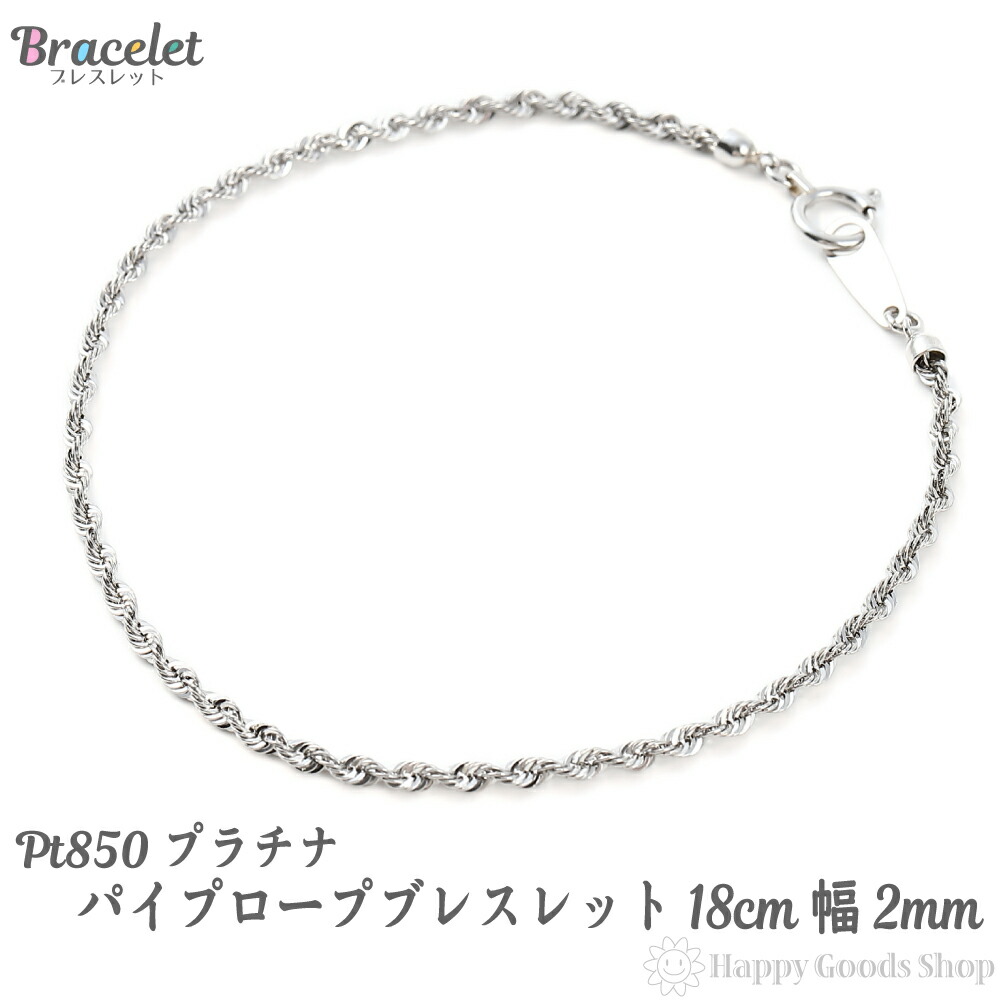楽天市場】プラチナ ブレスレット パイプロープ チェーン 18cm